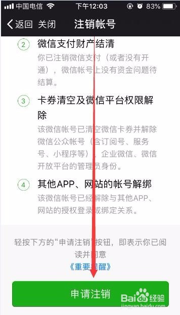 微信上零钱明细怎么删除的方法