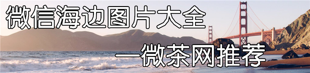 海边