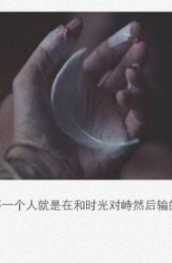 小清新伤感微信朋友圈配图