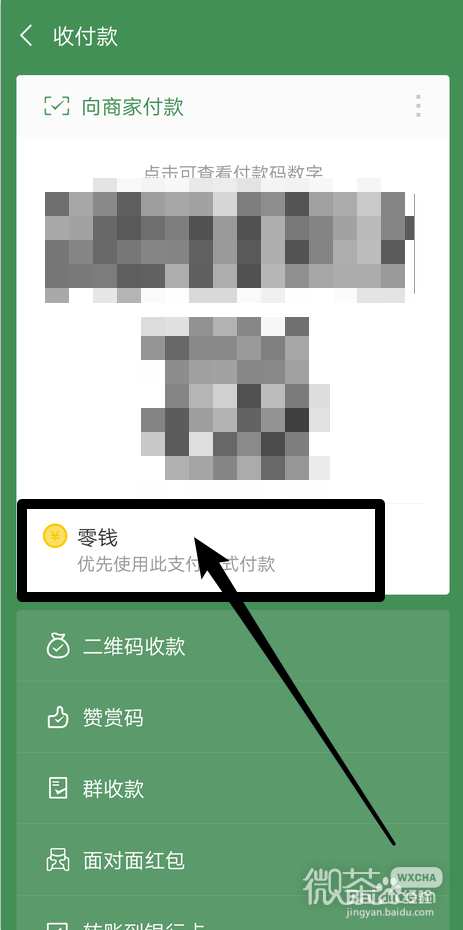 微信支付怎么优先使用银行卡的方法