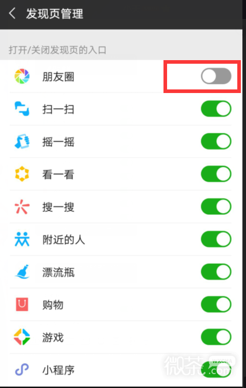 微信怎么关闭朋友圈的方法?