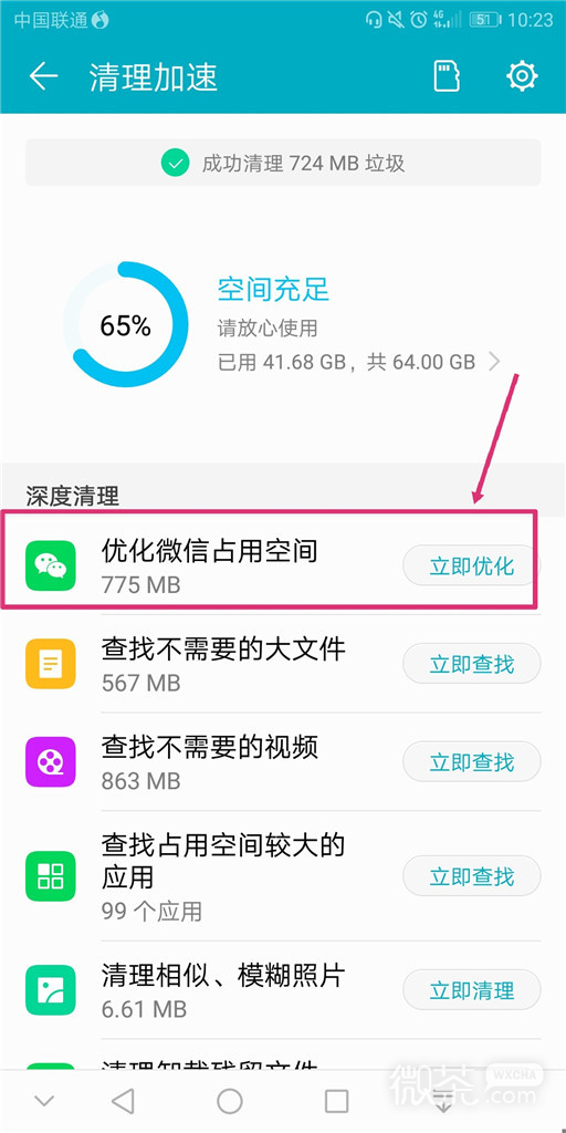 怎么清理微信造成的垃圾？