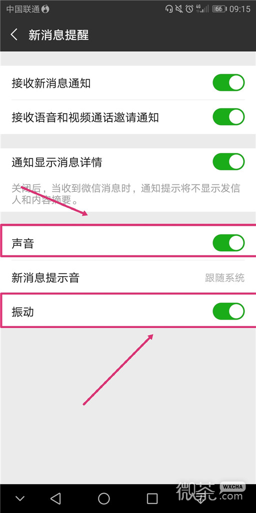 微信怎么关闭声音