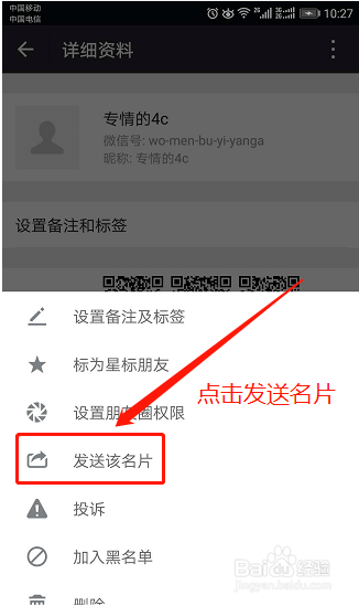 怎么分享微信名片给好友？