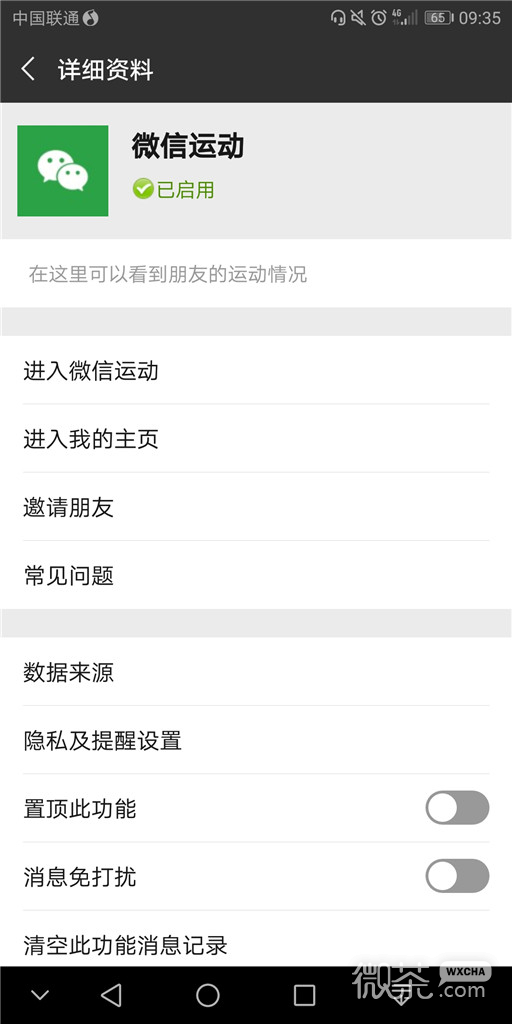 微信怎么停用微信运动？