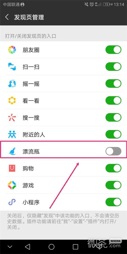微信发现页面怎么打开关闭漂流瓶等功能
