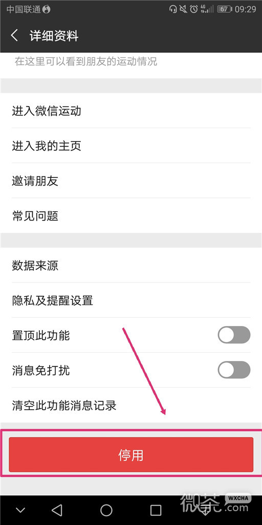 微信怎么停用微信运动？