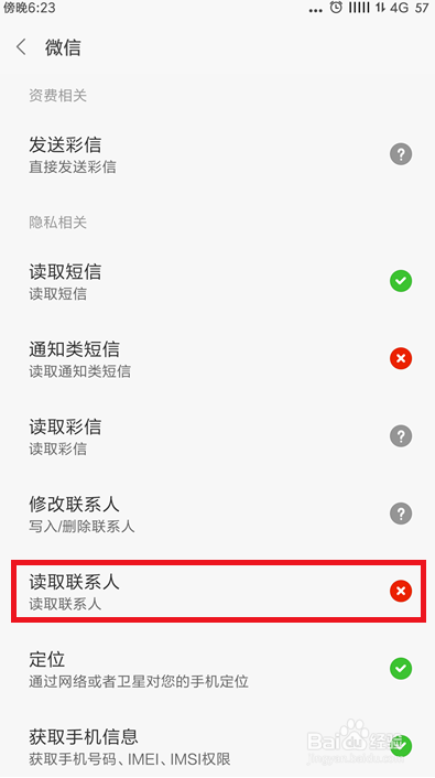 微信找不到手机联系人是什么原因？