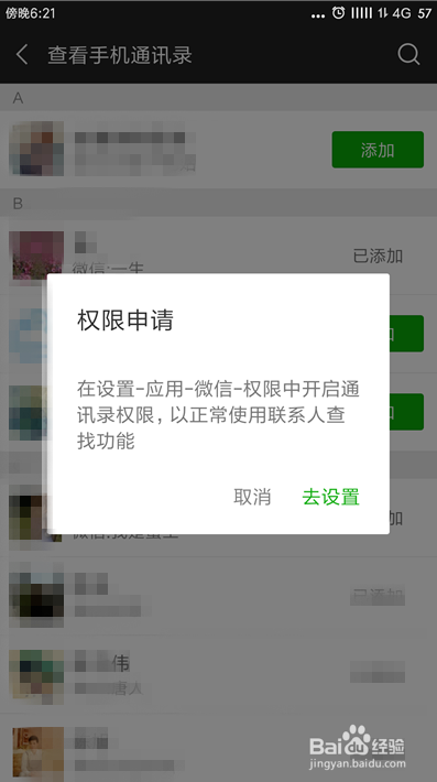 微信找不到手机联系人是什么原因？