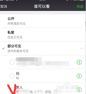 怎样设置微信朋友圈分组可见？