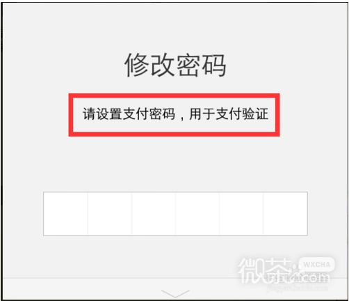 怎么更改微信的支付密码