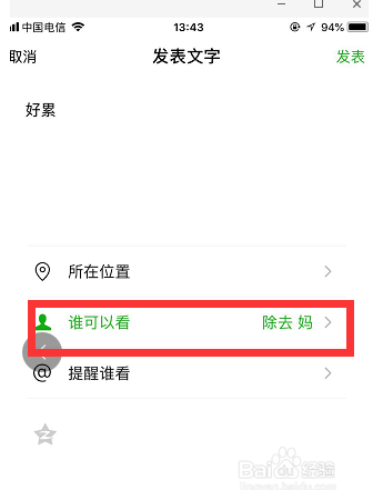 怎样设置微信朋友圈分组可见？