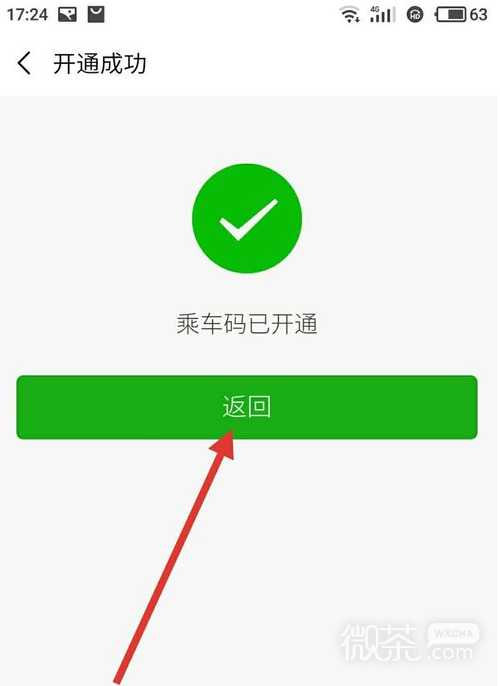 怎样用微信开通腾讯乘车码
