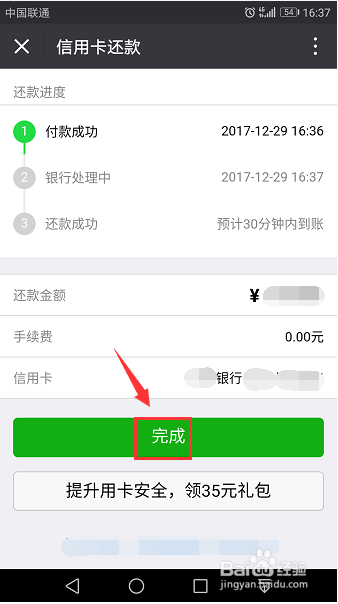 微信怎么给信用卡还款？