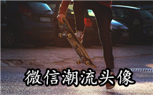 潮流