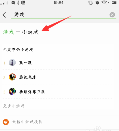 微信怎么查看好友正在玩小程序的游戏？