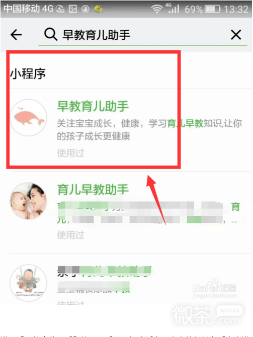 怎么用微信小程序查询育儿教育知识