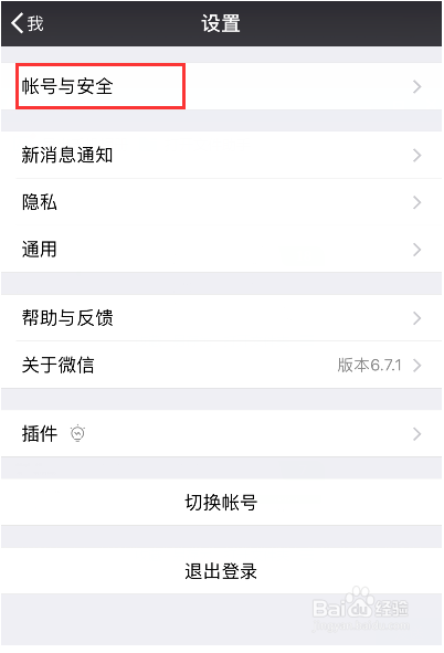 微信怎么更换绑定的手机号？