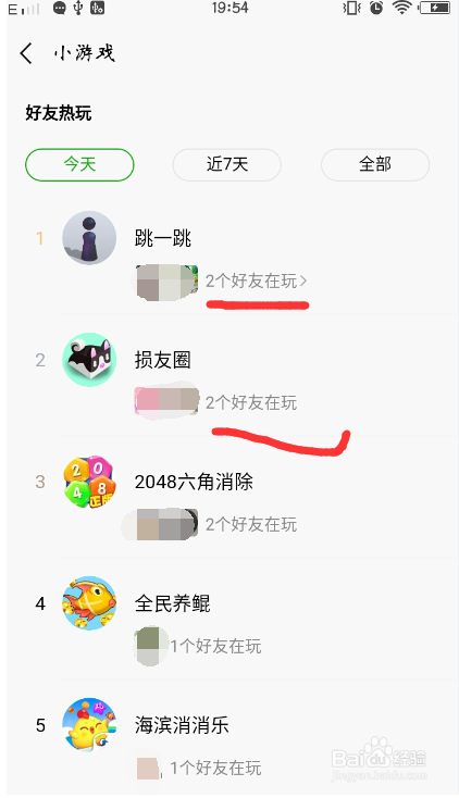 微信怎么查看好友正在玩小程序的游戏？