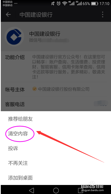 微信清除公众号消息记录的方法