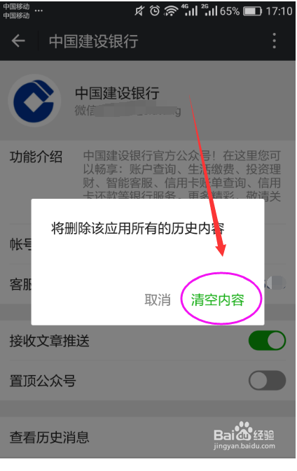 微信清除公众号消息记录的方法