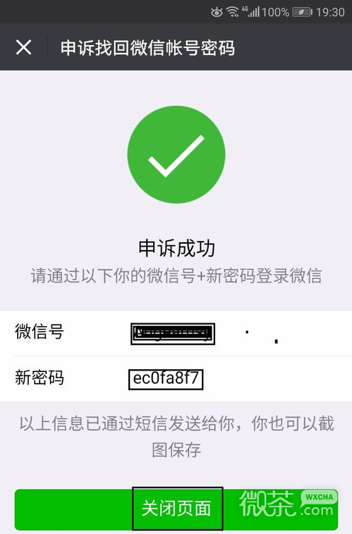 微信忘记密码了怎么申诉