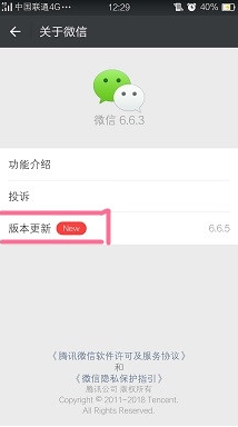 手机微信怎么更新