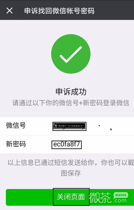 微信忘记密码了怎么申诉