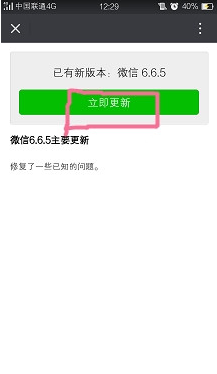 手机微信怎么更新