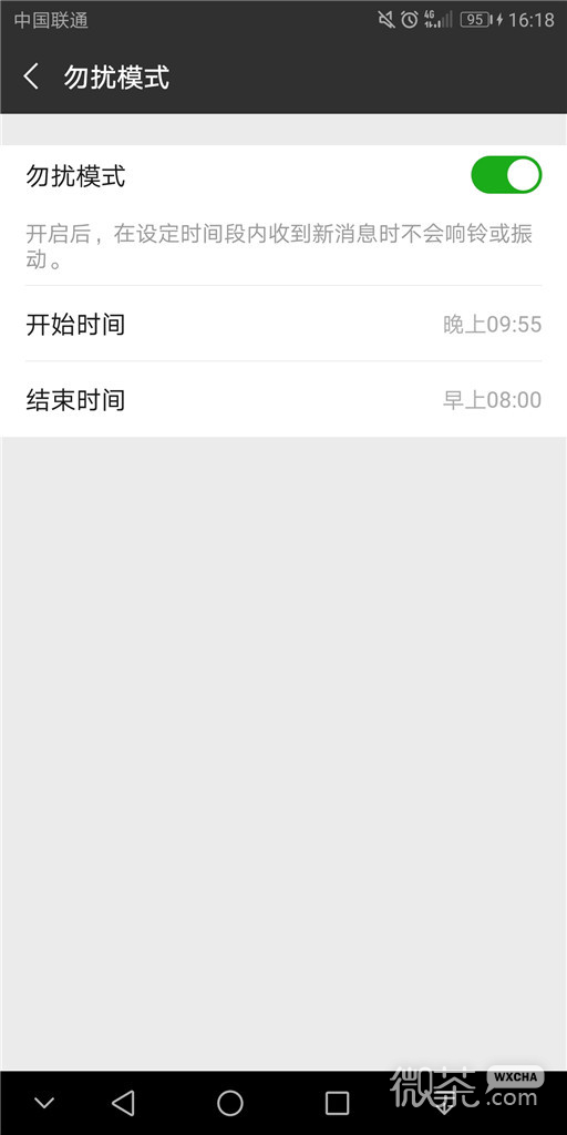 手机微信怎么设置勿扰模式