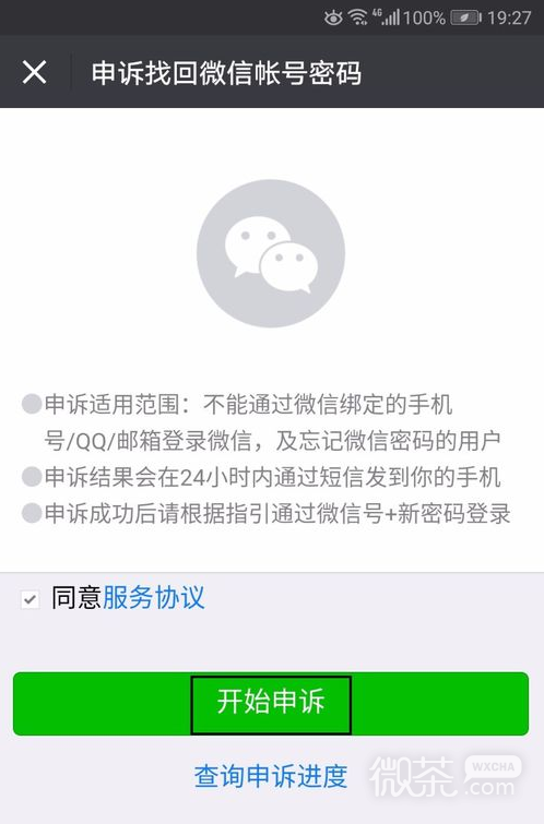 微信忘记密码了怎么申诉