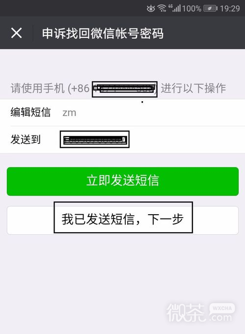 微信忘记密码了怎么申诉