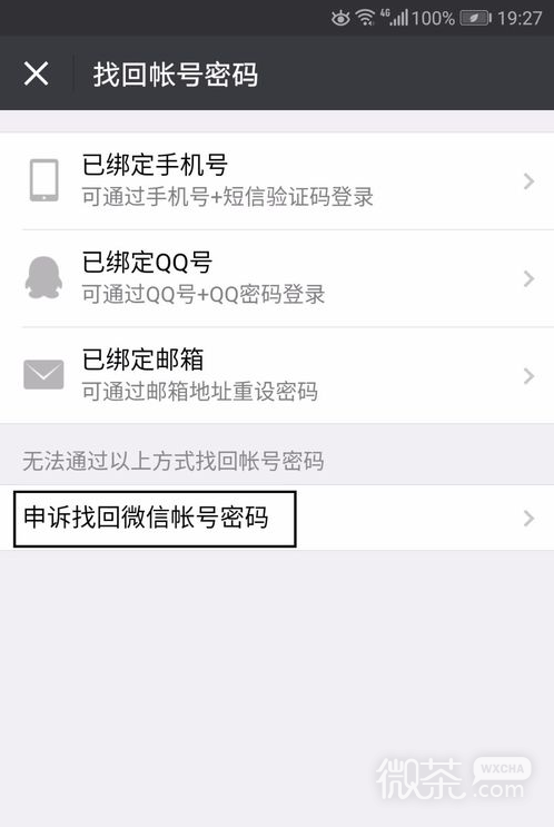 微信忘记密码了怎么申诉