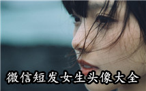 短发