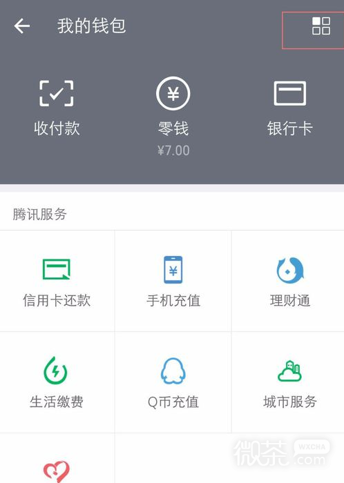 微信支付安全数字证书怎么开启