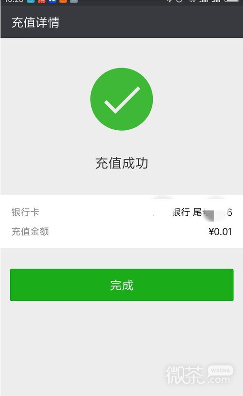 怎样将银行卡里面的钱转到微信钱包中