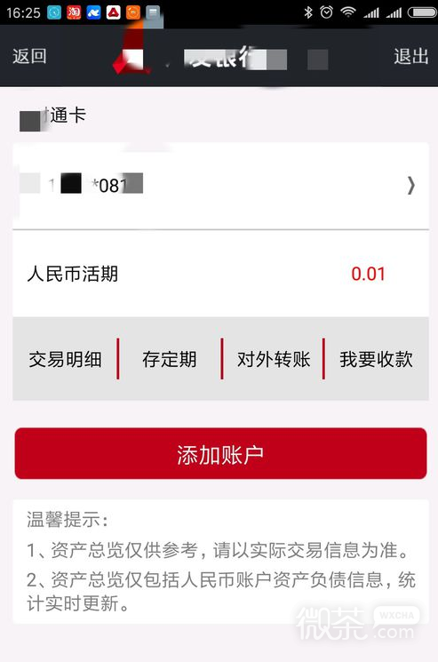 怎样将银行卡里面的钱转到微信钱包中