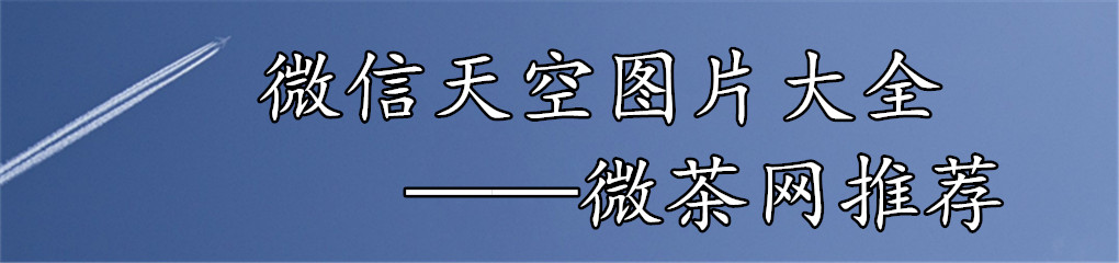 天空