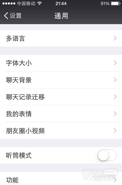 微信的听筒模式怎么设置？