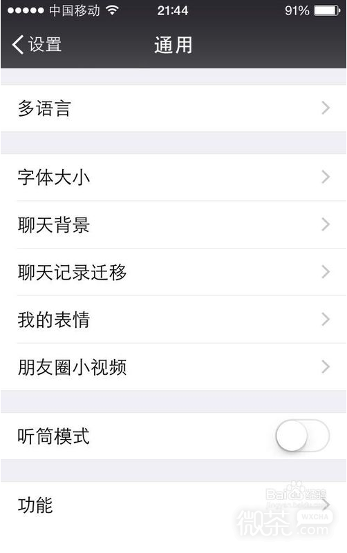 微信的听筒模式怎么设置？