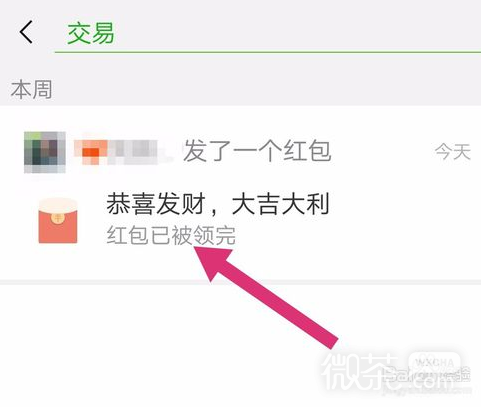 微信没有领取的红包怎么捡漏
