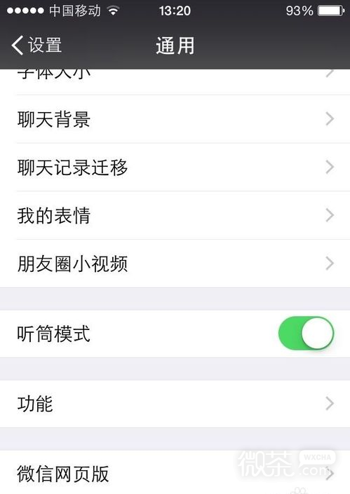 微信的听筒模式怎么设置？