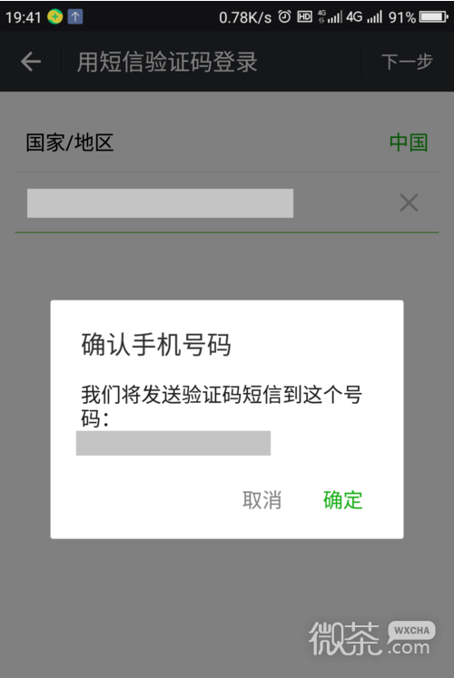 微信收不到验证码怎么办？