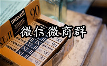微商