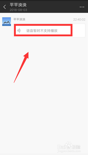 2018微信如何转发语音？
