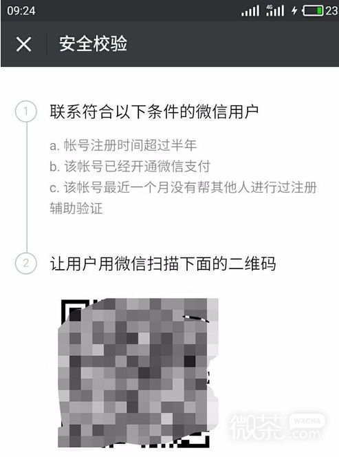 2018微信怎么注册账号