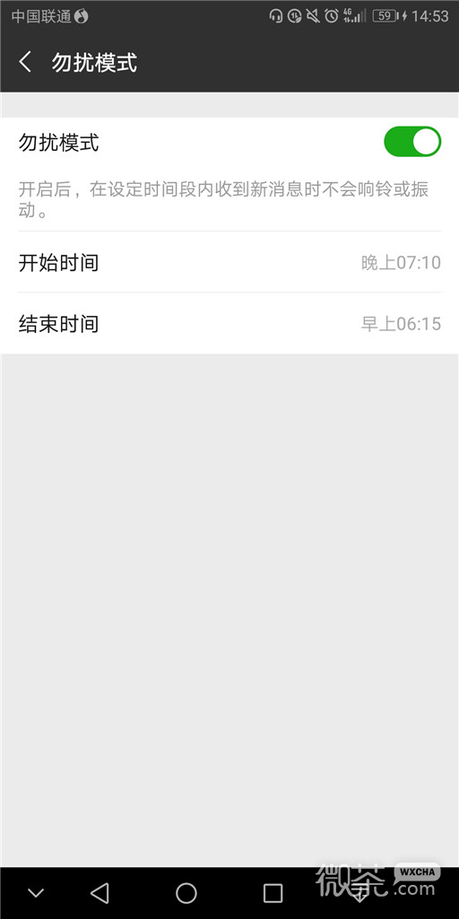微信怎么开启定时勿扰模式？