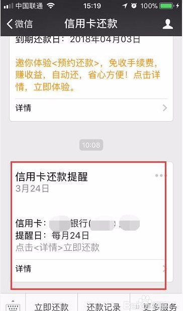 通过微信还信用卡的步骤及注意事项