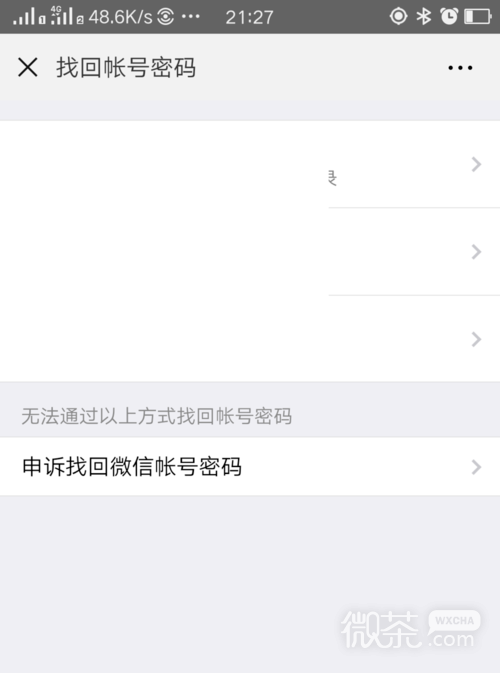 如何申诉找回微信账号密码