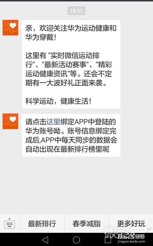 华为穿戴如何与微信运动同步